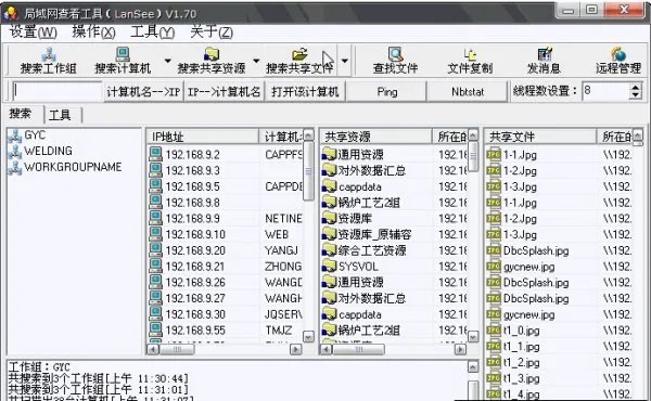 局域网查看器怎么用