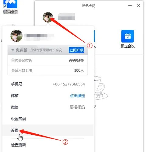 腾讯会议静音设置教程