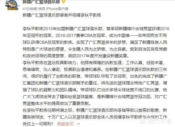 新疆队在一个月前辟谣李秋平离任,现在又官宣李秋平离任,这是为什么?