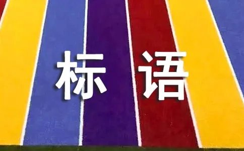 林权改革标语