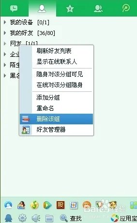 最简单的QQ好友分组