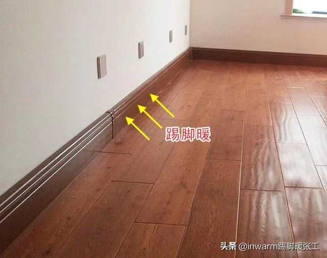 踢脚线供暖好吗?效果行不行?