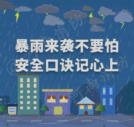 随州暴雨,逝者曾给丈夫发诀别短信,突遭暴雨天气该如何自救?