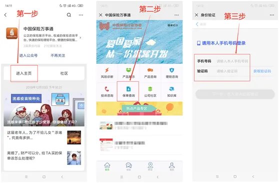 这个新华人寿保险的保单是怎么查询的