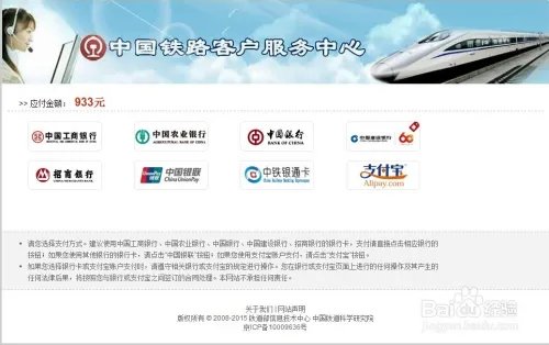 网上订票流程