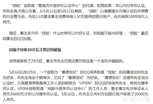 海归法律硕士被骗21万余元，转账30次后才意识到被骗，你怎么看？