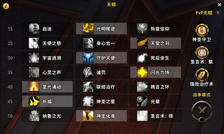 魔兽世界9.0神圣牧师天赋加点推荐