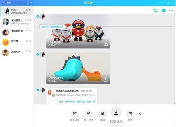 腾讯QQ概念版