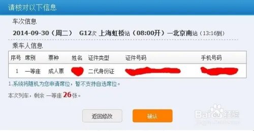 网上订票流程