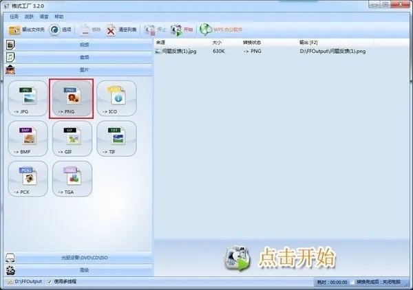 格式工厂2.0