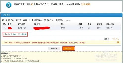 网上订票流程