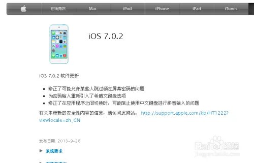 ios7正式版升级攻略