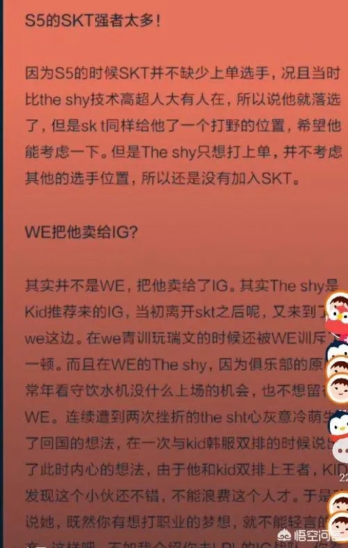 SKT和WE战队为什么当初都拒绝the shy?难道是因为菜?