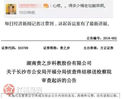 杨乐乐闺蜜是谁个人资料简介 郑靖被移送检察院正式起诉