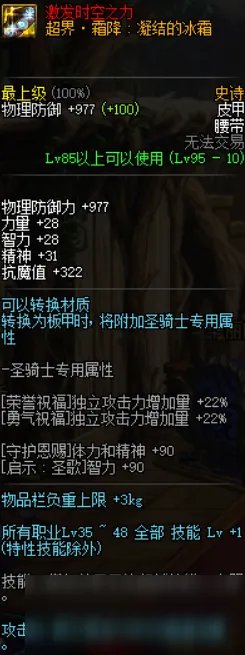 《DNF》95版本帕拉丁用什么装备比较好 帕拉丁95史诗套推荐
