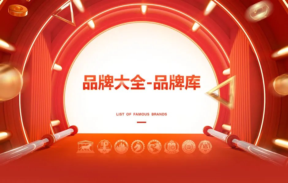 代工企业品牌大全 代工企业知名品牌名录【品牌库】