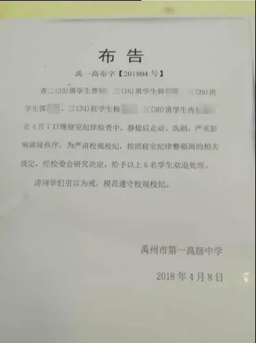 未按时就寝被劝退发生在哪所学校?