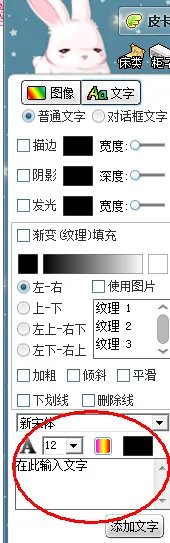 图个轻松4.5.2怎么发出说话？