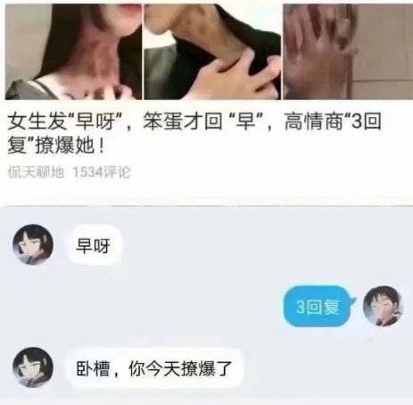 3回复撩爆了什么意思?