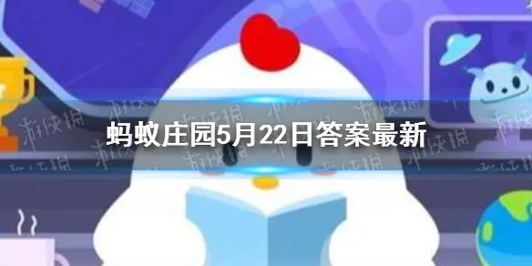在面料相同的情况下,哪种遮阳伞防紫外线效果更好 蚂蚁庄园5月22日答案最新