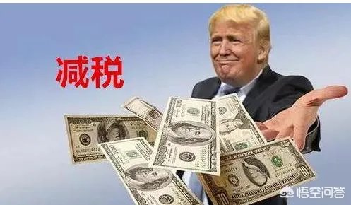 特朗普税改已初见成效,海外资金开始大量回流美国,这对美国国内经济会带来什么影响?