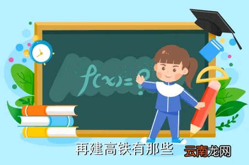 哈沪高铁,高铁哈沪线开通了吗