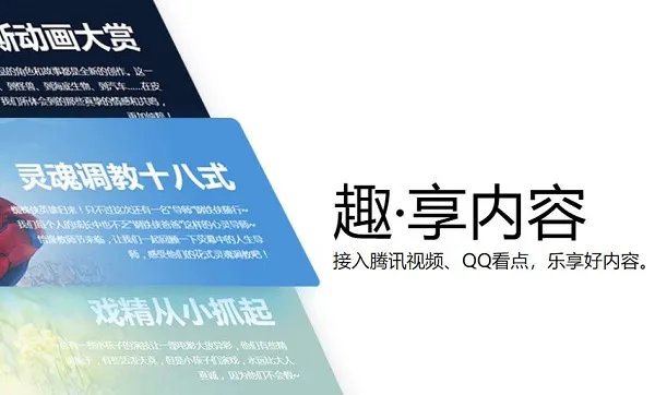 腾讯QQ概念版