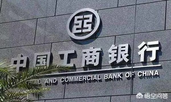 如何看待福布斯发布的“全球上市公司2000强”排名中,前五名中有3家中国银行?