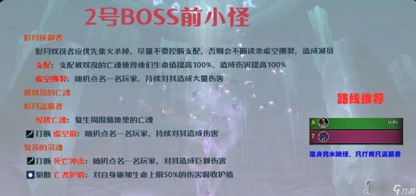《魔兽世界》10.0影月墓地大秘境打法