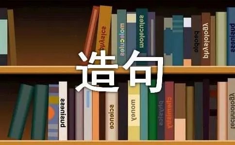 什么像什么一样造句