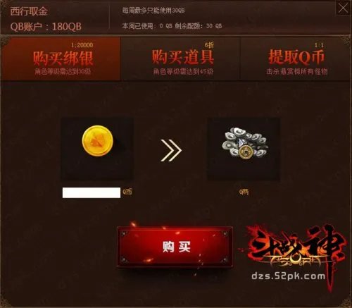 斗战神西行取金活动开放 为你带来活动详情