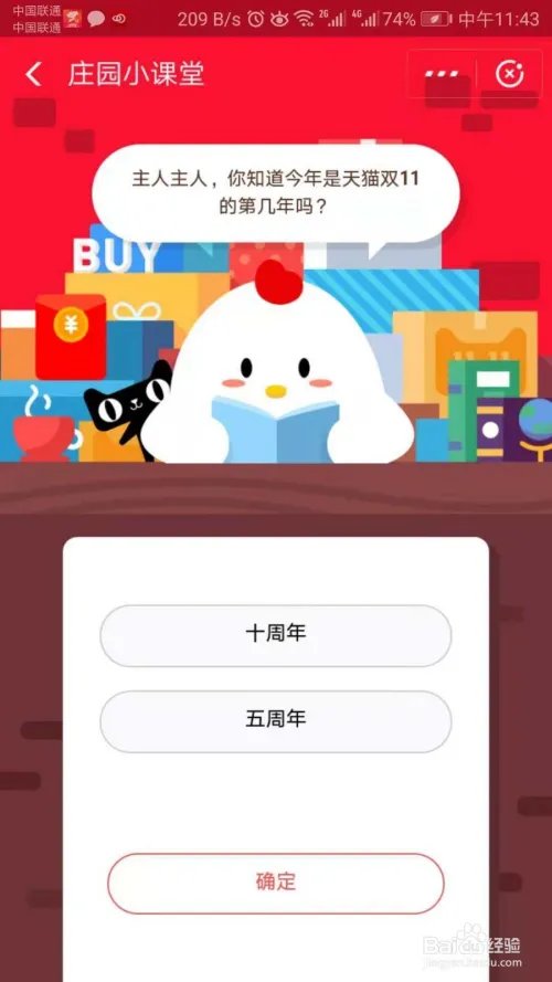 你知道今年是天猫双11的第几年了吗?