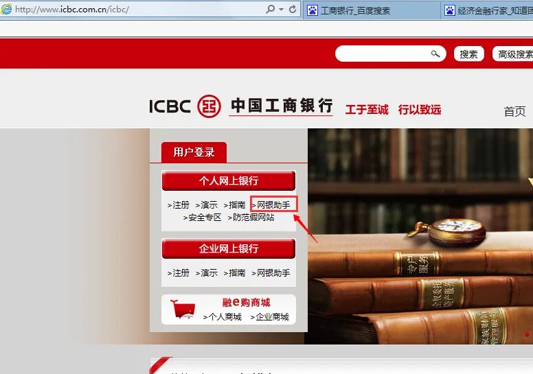 工行网银控件下载