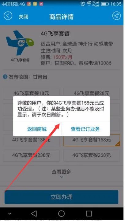 中国移动河北网上营业厅官网