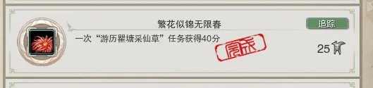 剑网3怀旧服游历瞿塘采仙草奖励