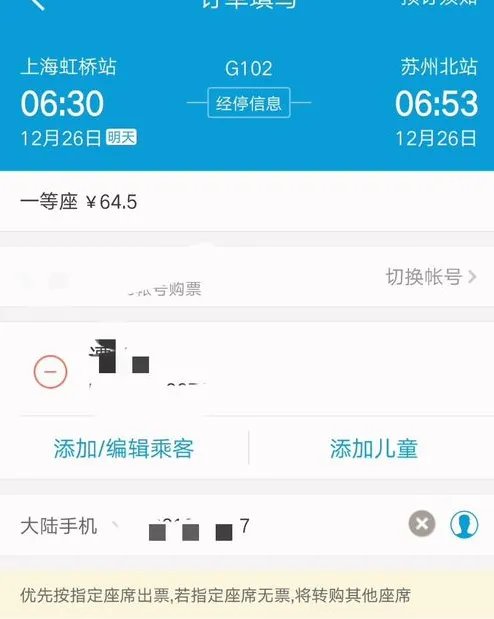 携程网上订的火车票怎么查啊?