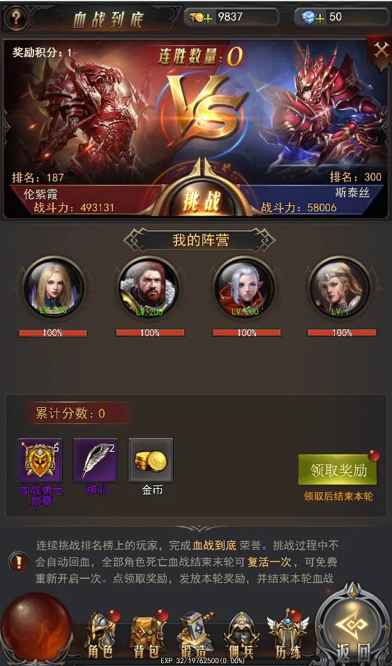血战到底