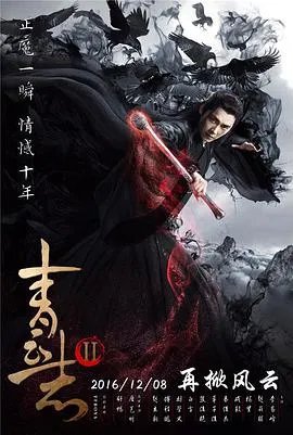 求青云志2百度云资源 有的分享一下 谢谢