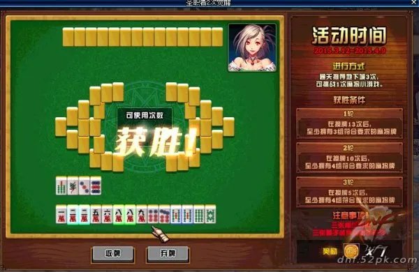 dnf麻将大挑战 活动奖励和活动玩法攻略