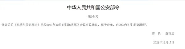5月1日起机动车实施新规 号牌自编自选以及车牌互换