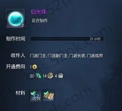 剑灵仙光珠物品介绍与使用方法指引