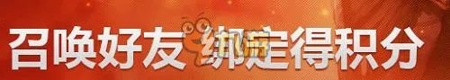 LOL邀请好友领皮肤最新活动中心 lol国庆节活动2016官网网址