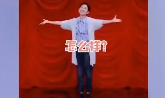 倪萍跳火箭少女舞:动作表情到位少女心爆表了
