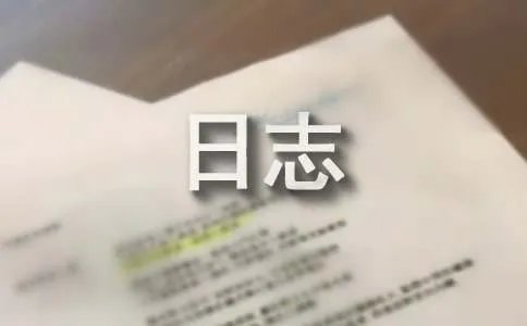 非主流QQ日志