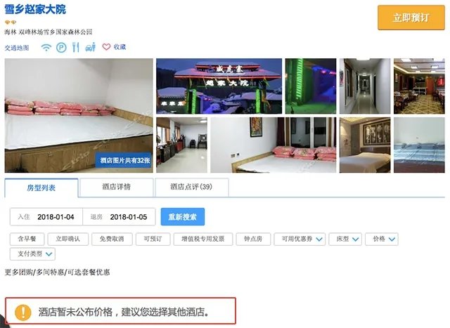 雪乡宰客的事不只是“赵家大院”存在的问题吧?