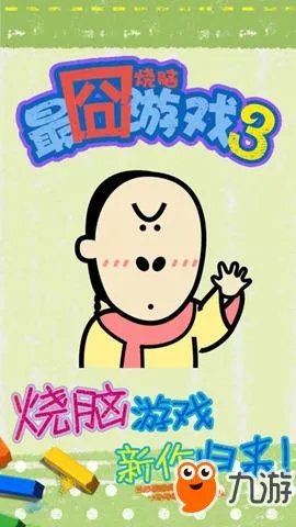 《烧脑游戏3》全部答案大全 通关攻略汇总