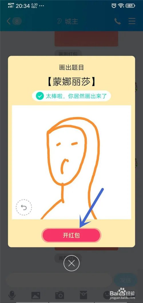 QQ画图红包蒙娜丽莎怎么画?