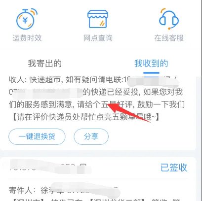 查一下我的中通快递到哪里了