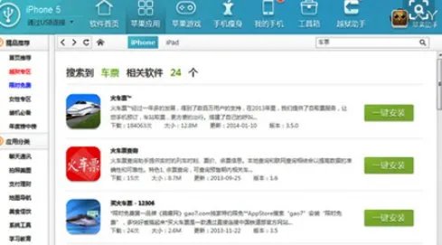 连接手机到xy苹果助手该如何连接