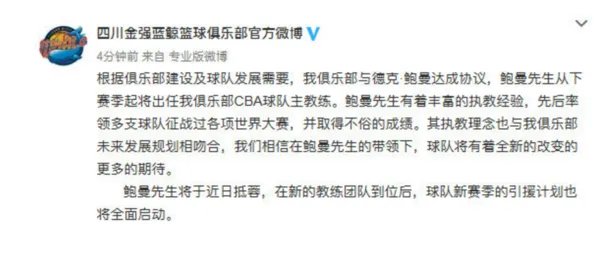 四川男篮主帅鲍曼已抵达成都了吗?